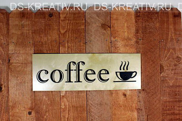 Табличка из фанеры `Coffee`