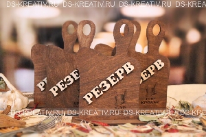 Табличка РЕЗЕРВ из дерева с логотипом, фото №2